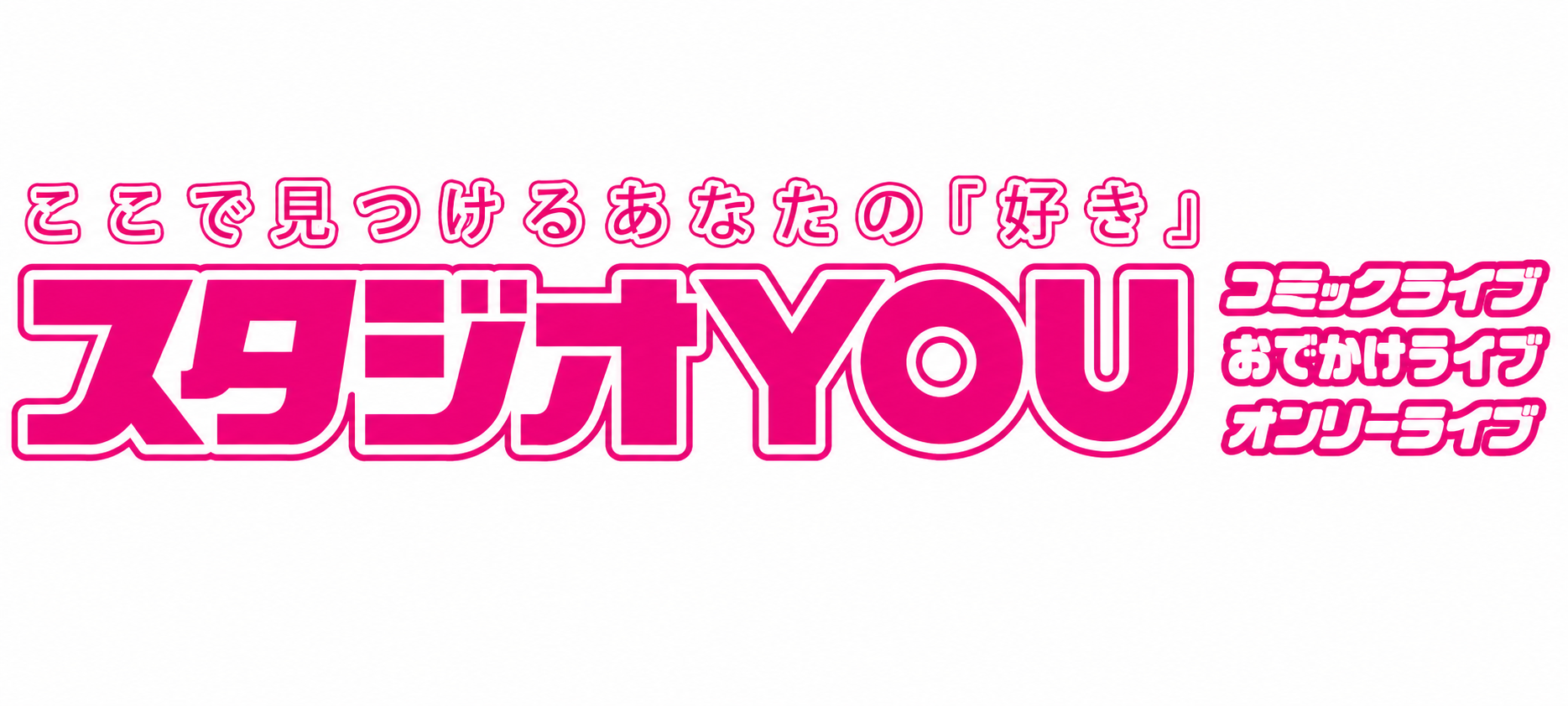 スタジオYOU
